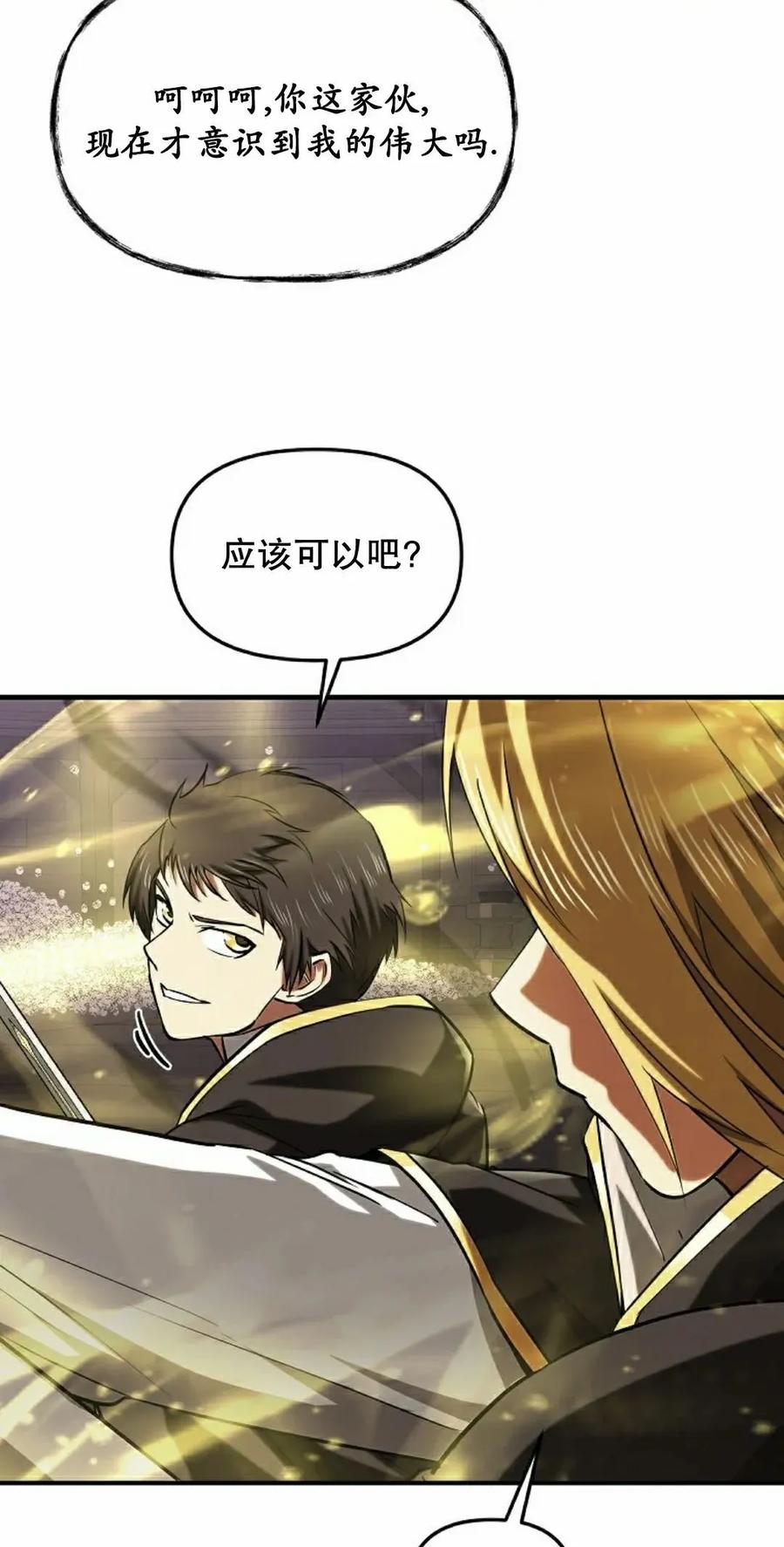 《在疯狂世界里当配角》第25集 第32页