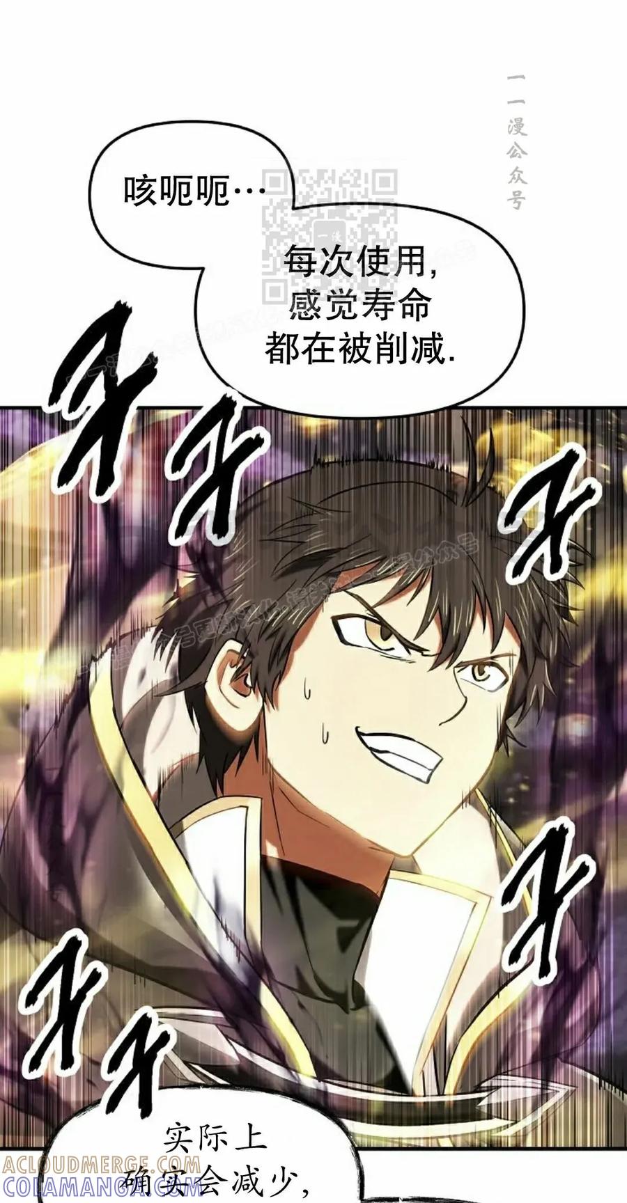 《在疯狂世界里当配角》第25集 第41页