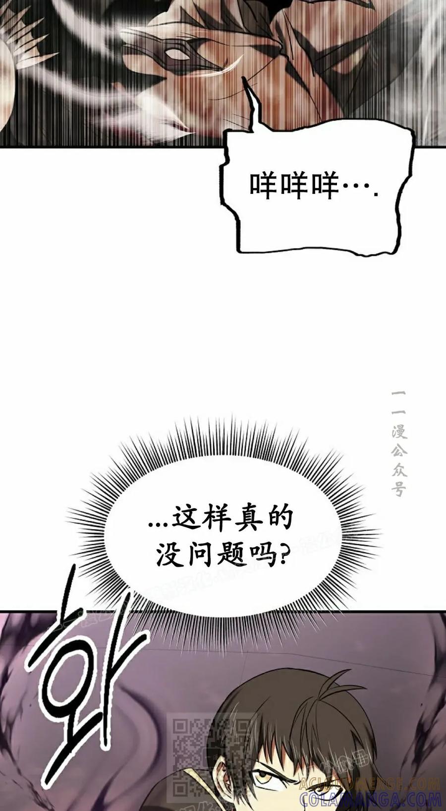 《在疯狂世界里当配角》第25集 第69页