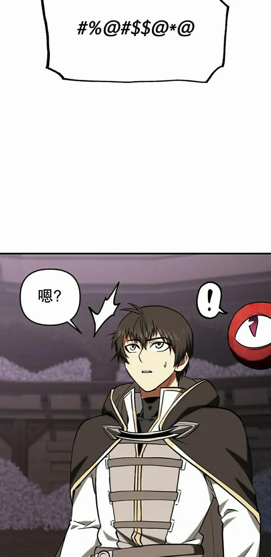 《在疯狂世界里当配角》第25集 第92页