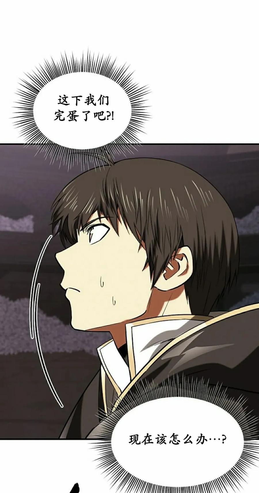 《在疯狂世界里当配角》第25集 第88页