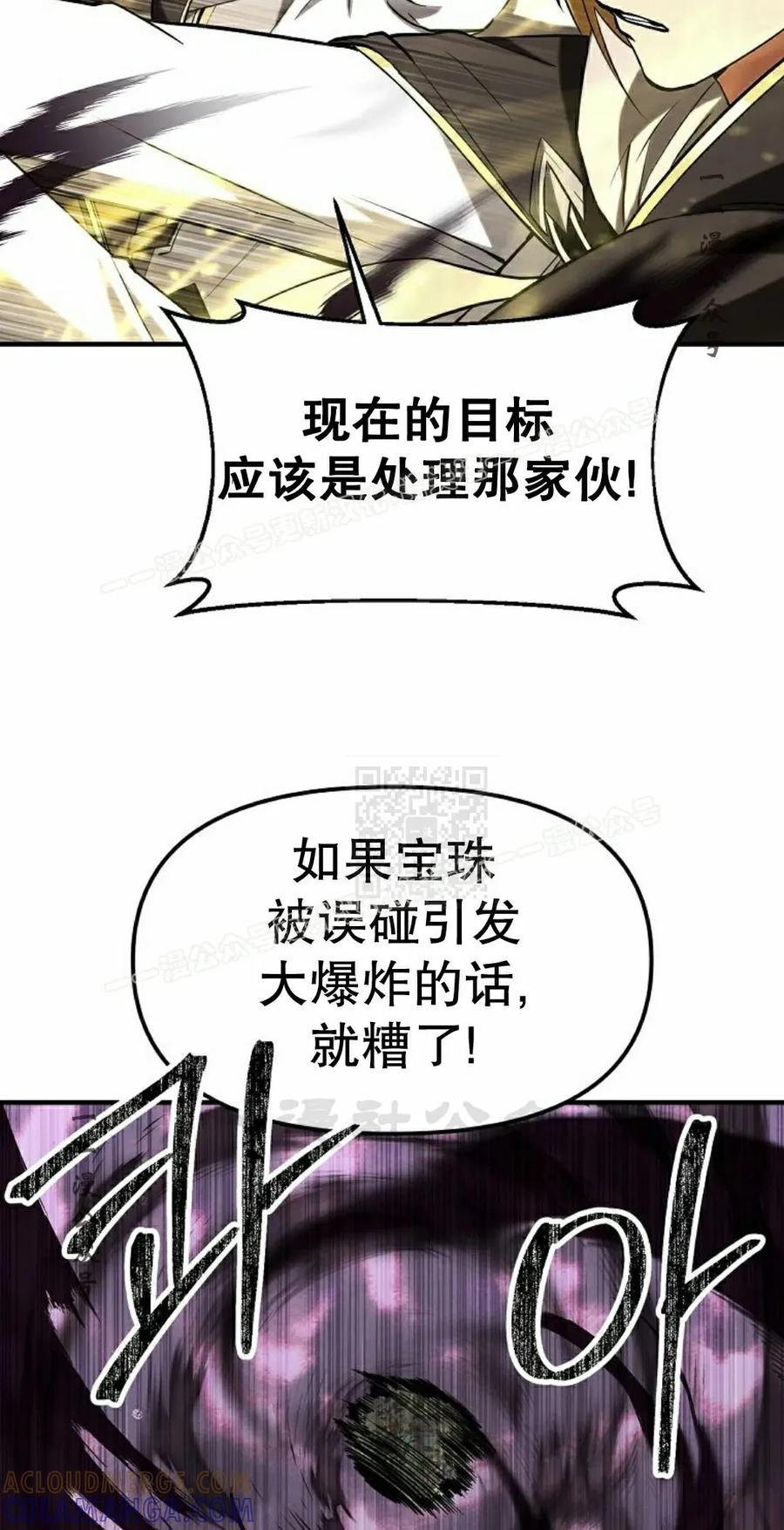 《在疯狂世界里当配角》第25集 第17页