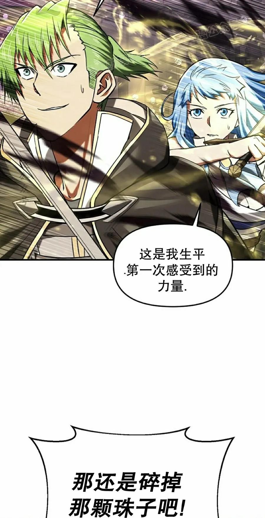 《在疯狂世界里当配角》第25集 第14页
