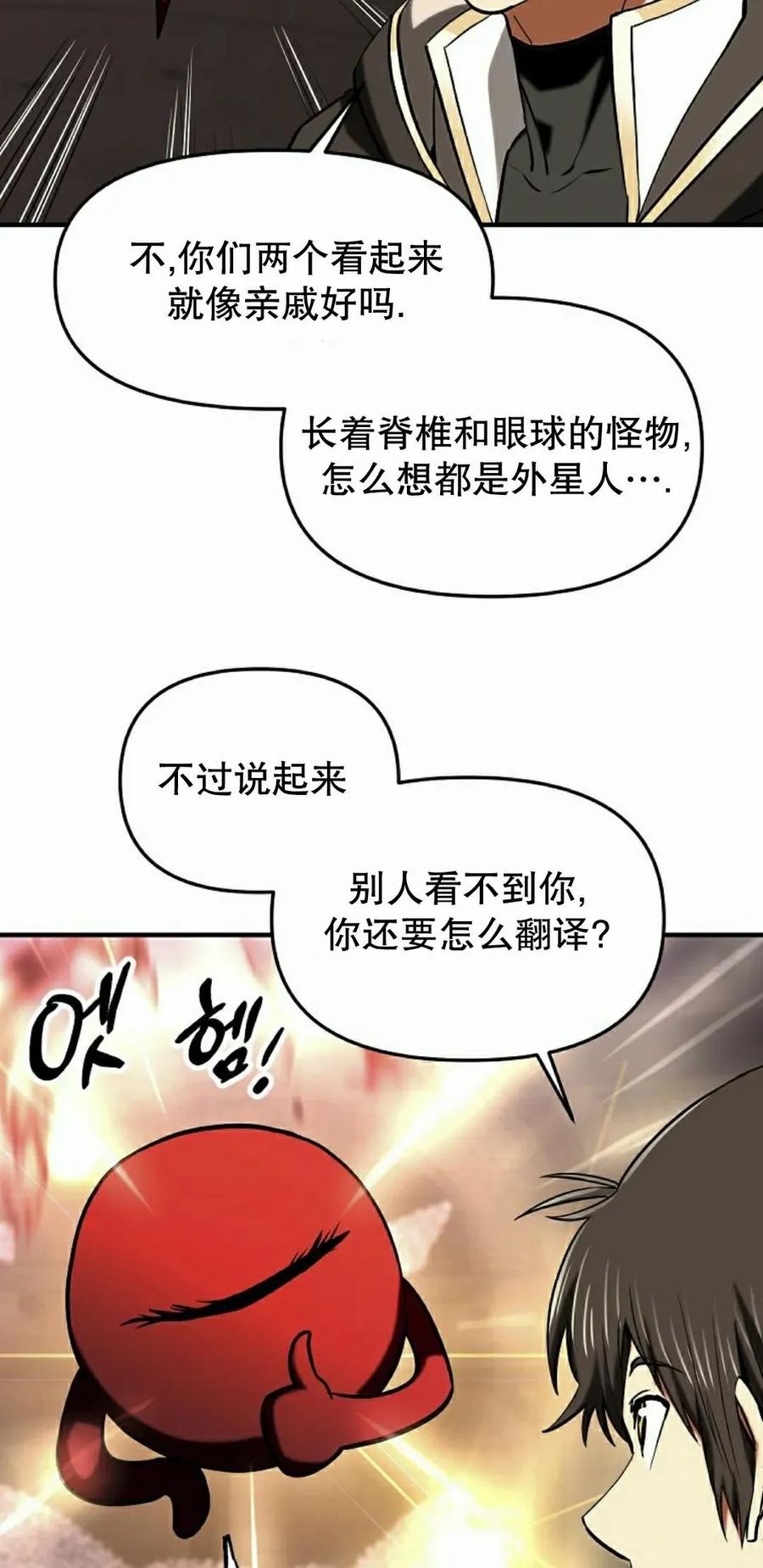 《在疯狂世界里当配角》第25集 第95页