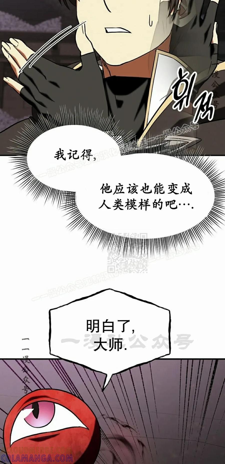 《在疯狂世界里当配角》第25集 第97页
