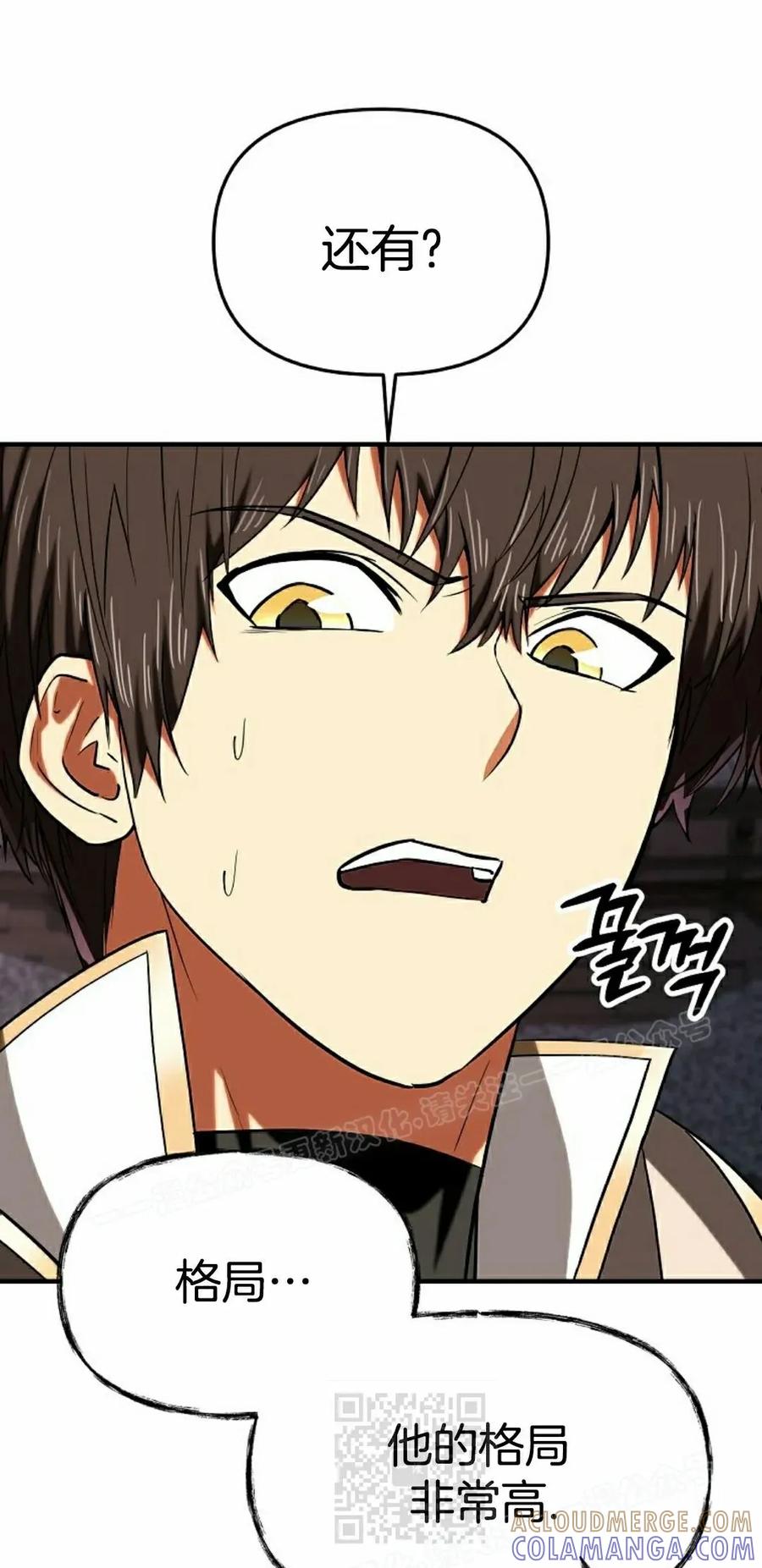 《在疯狂世界里当配角》第26集 第9页