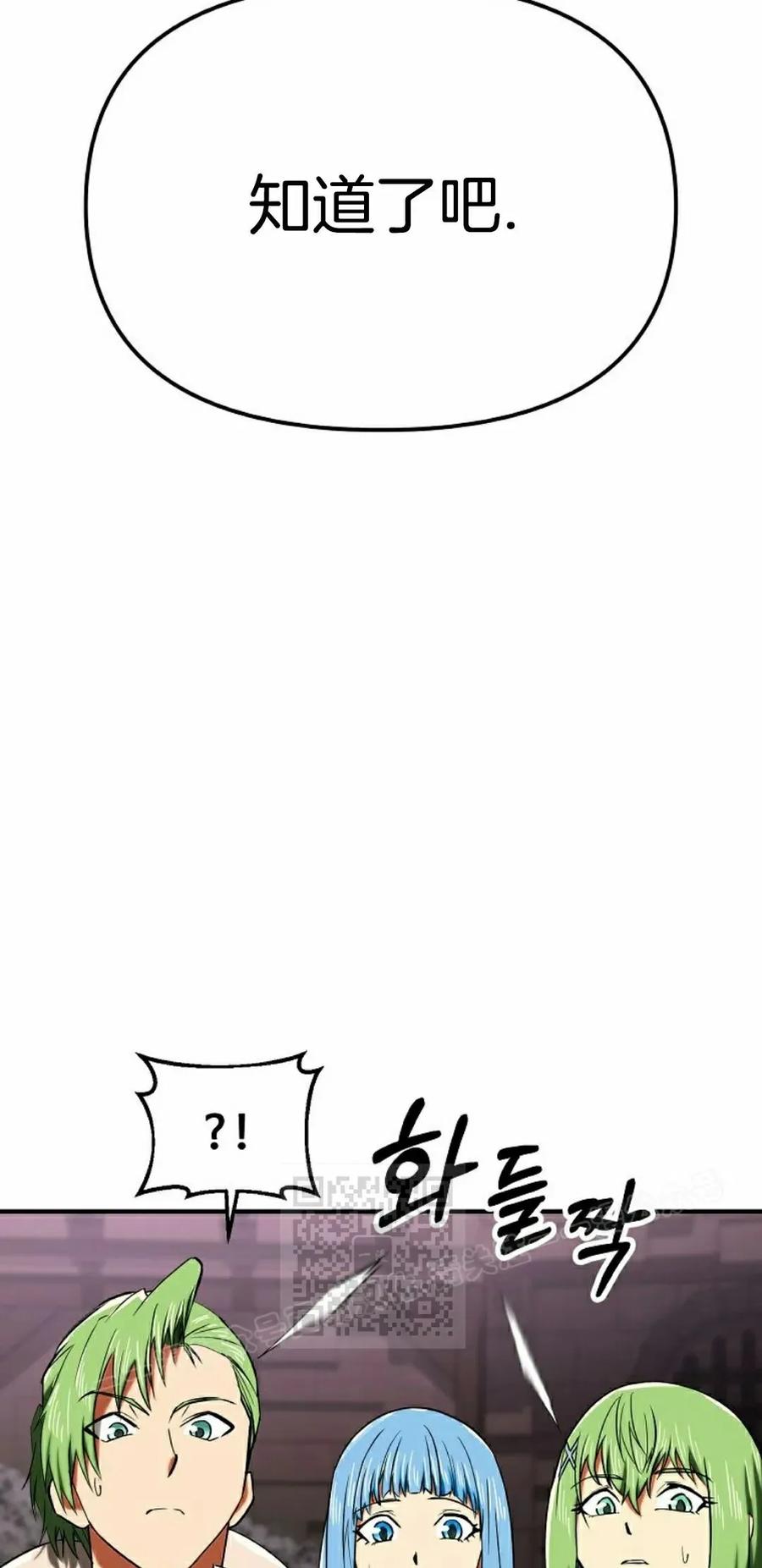 《在疯狂世界里当配角》第26集 第3页