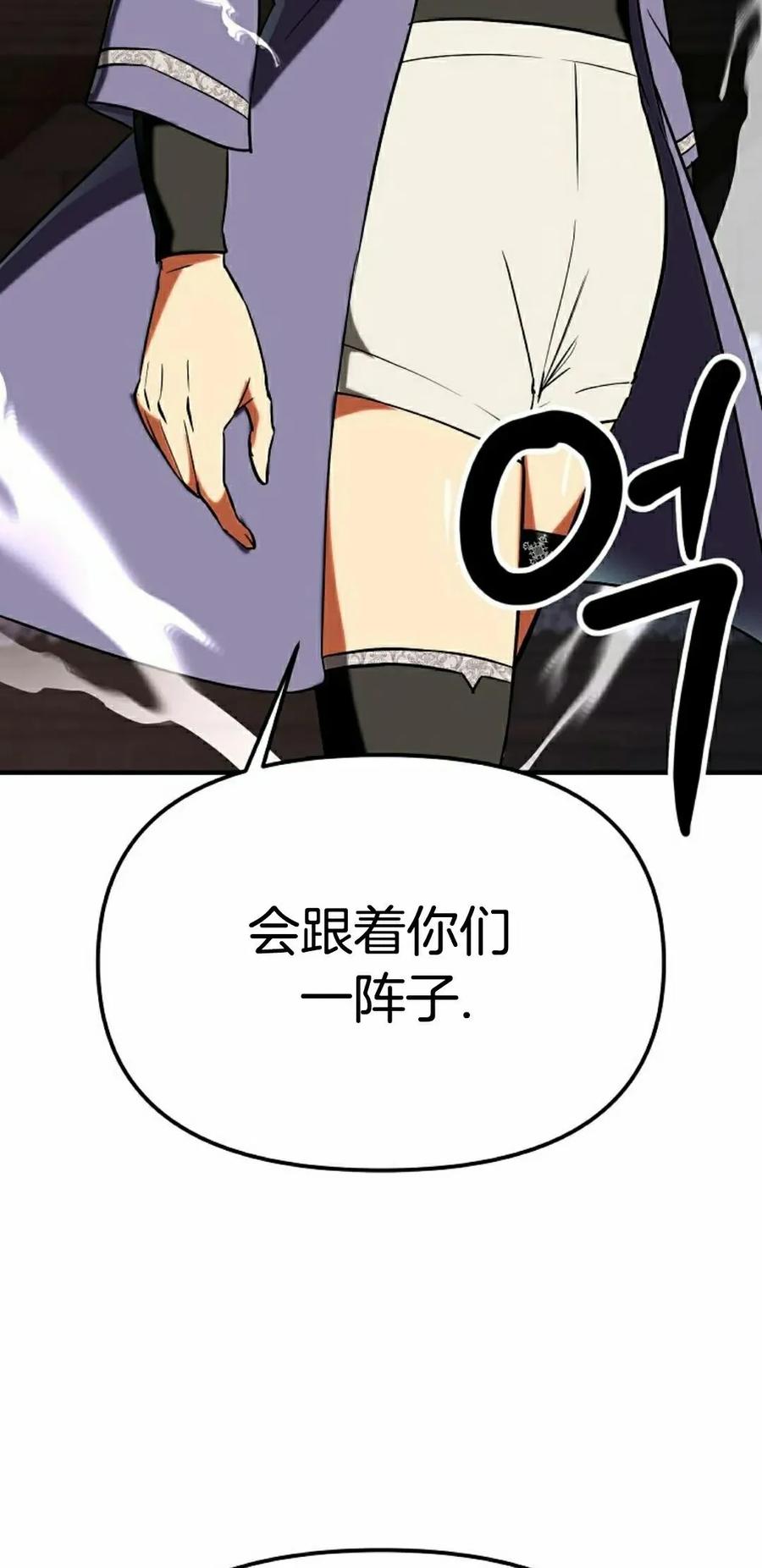 《在疯狂世界里当配角》第26集 第2页