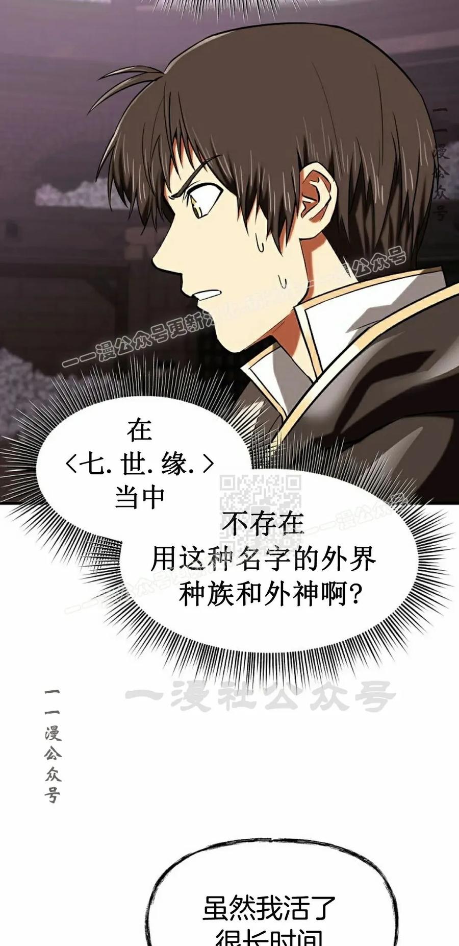 《在疯狂世界里当配角》第26集 第7页