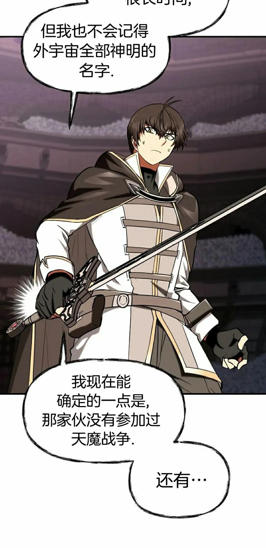 《在疯狂世界里当配角》第26集 第8页