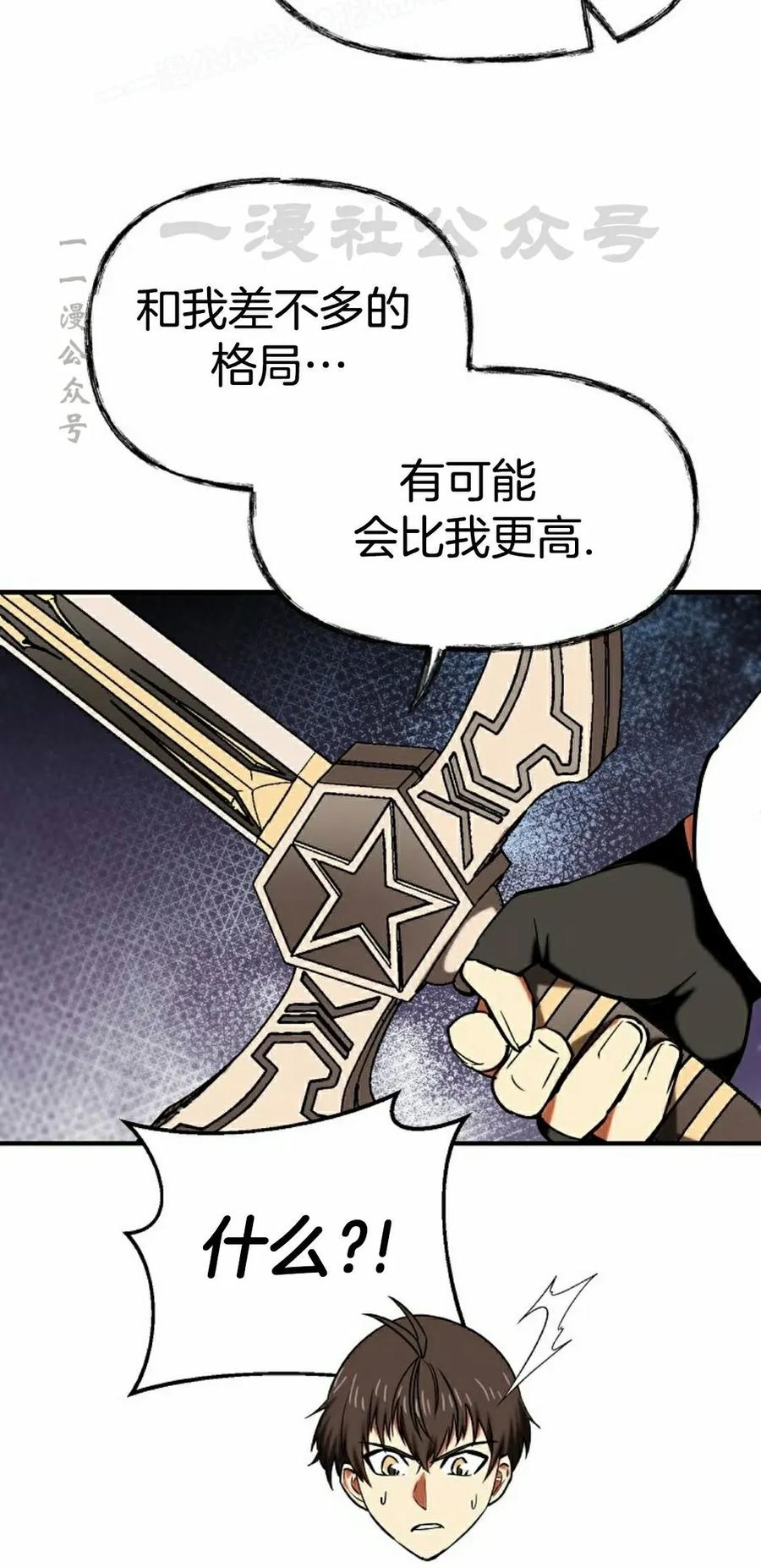 《在疯狂世界里当配角》第26集 第10页