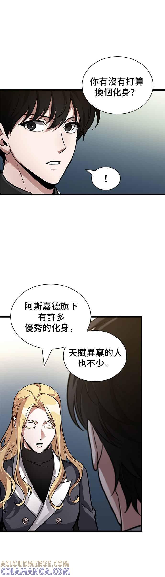 全知读者视角 270. Ep.45 美食协会(1) 第31页