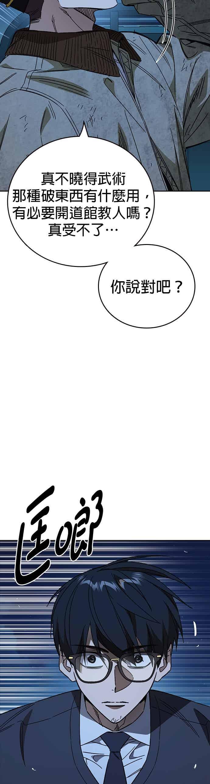 《痞子学霸》[第三季] 第48话 白昼鬼魅 第33页