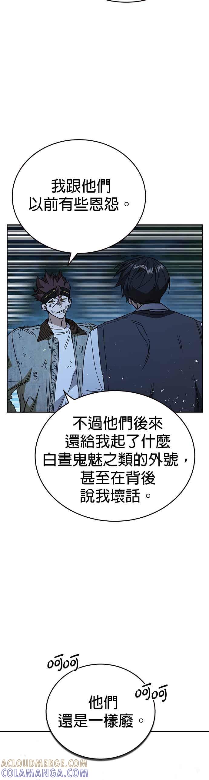 《痞子学霸》[第三季] 第48话 白昼鬼魅 第31页