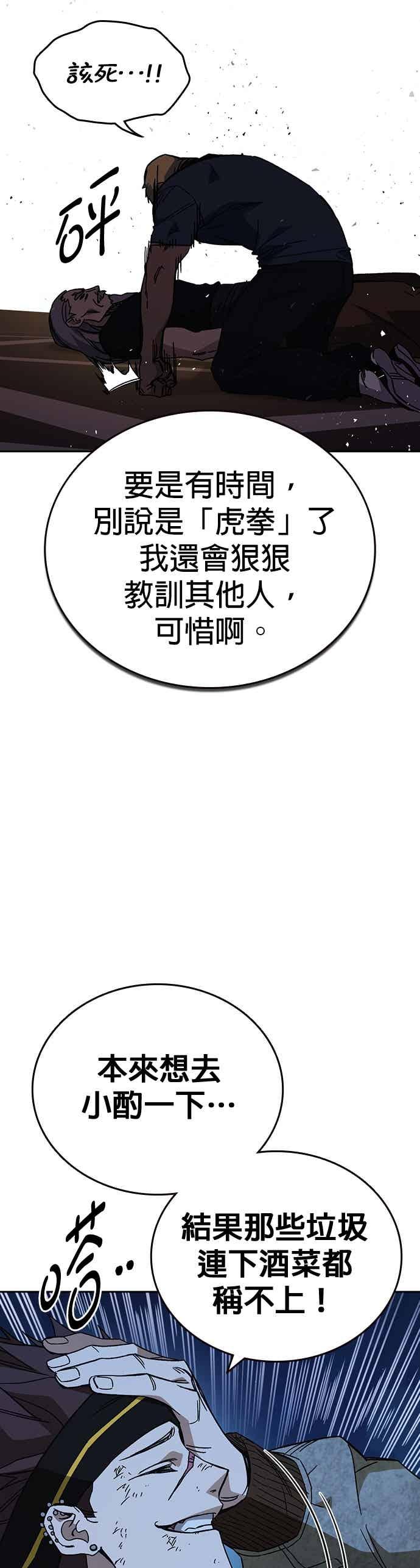 《痞子学霸》[第三季] 第48话 白昼鬼魅 第32页