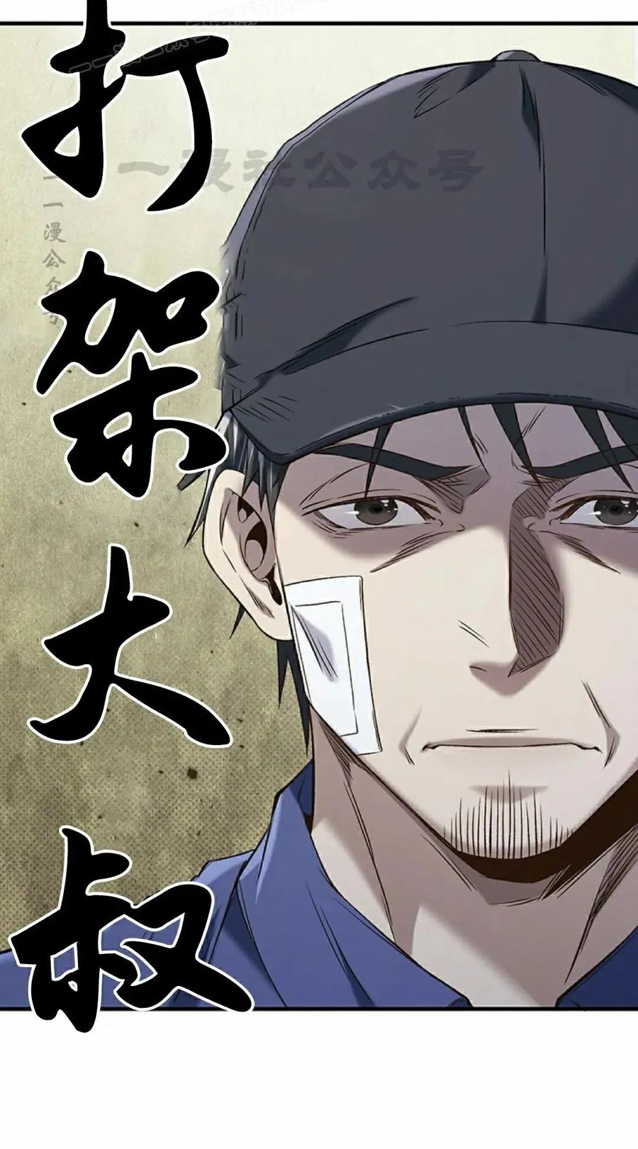 《打架大叔》第3集 第60页