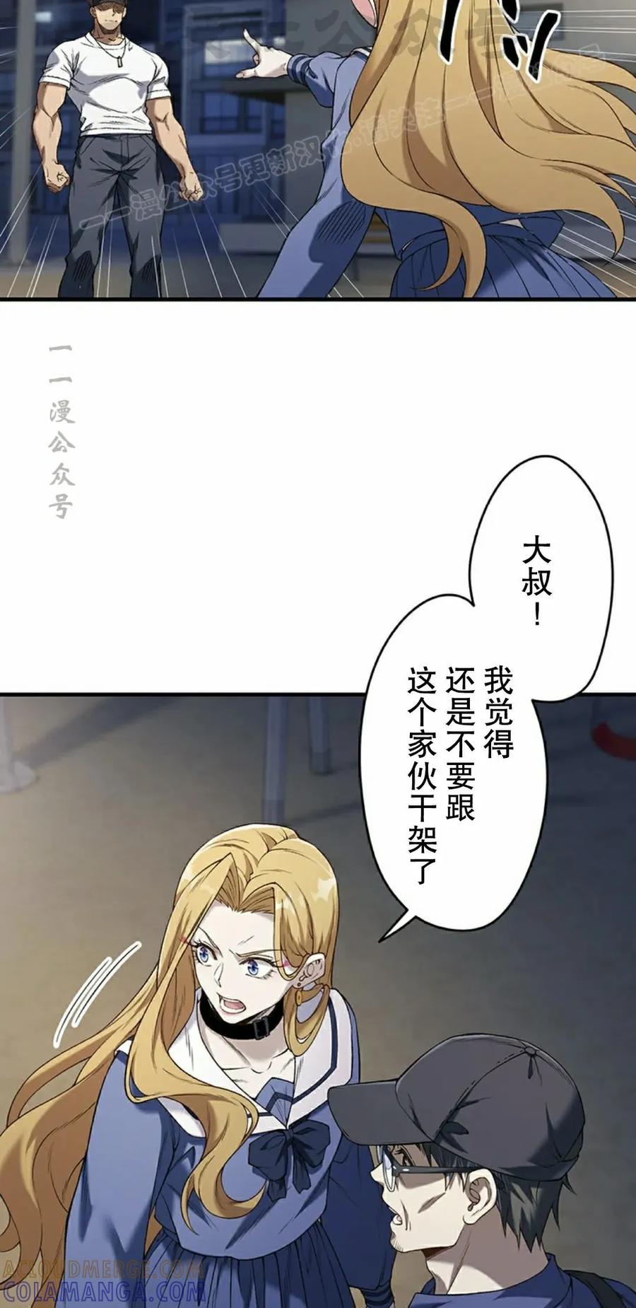 《打架大叔》第3集 第34页