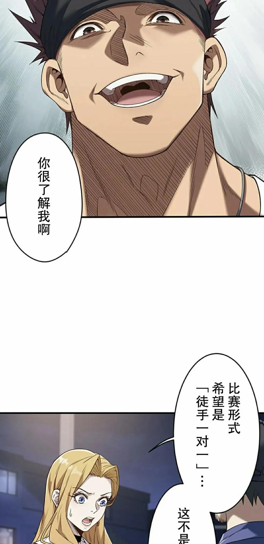 《打架大叔》第3集 第38页