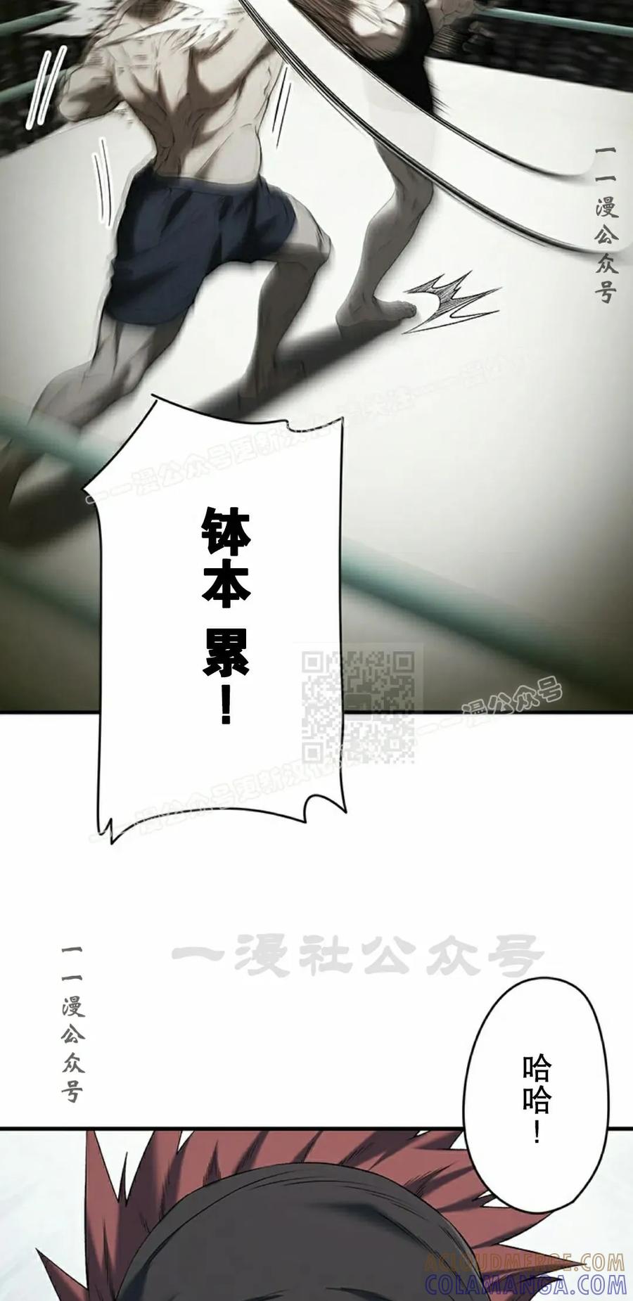 《打架大叔》第3集 第37页