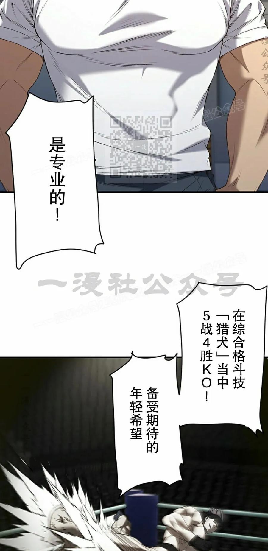 《打架大叔》第3集 第36页