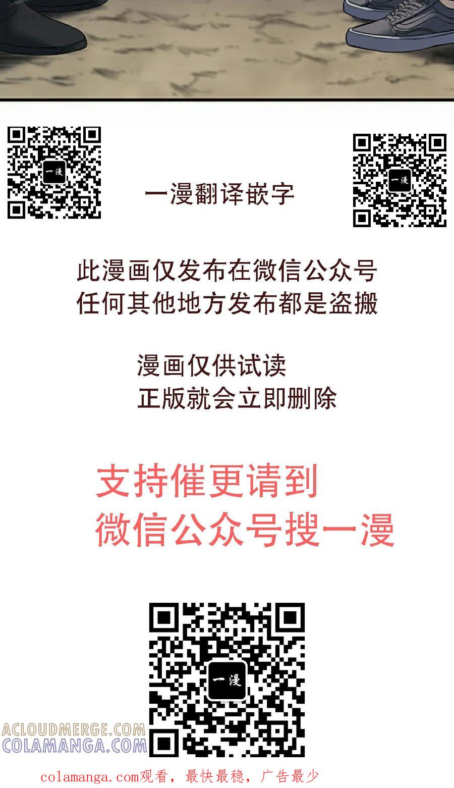 《打架大叔》第3集 第70页