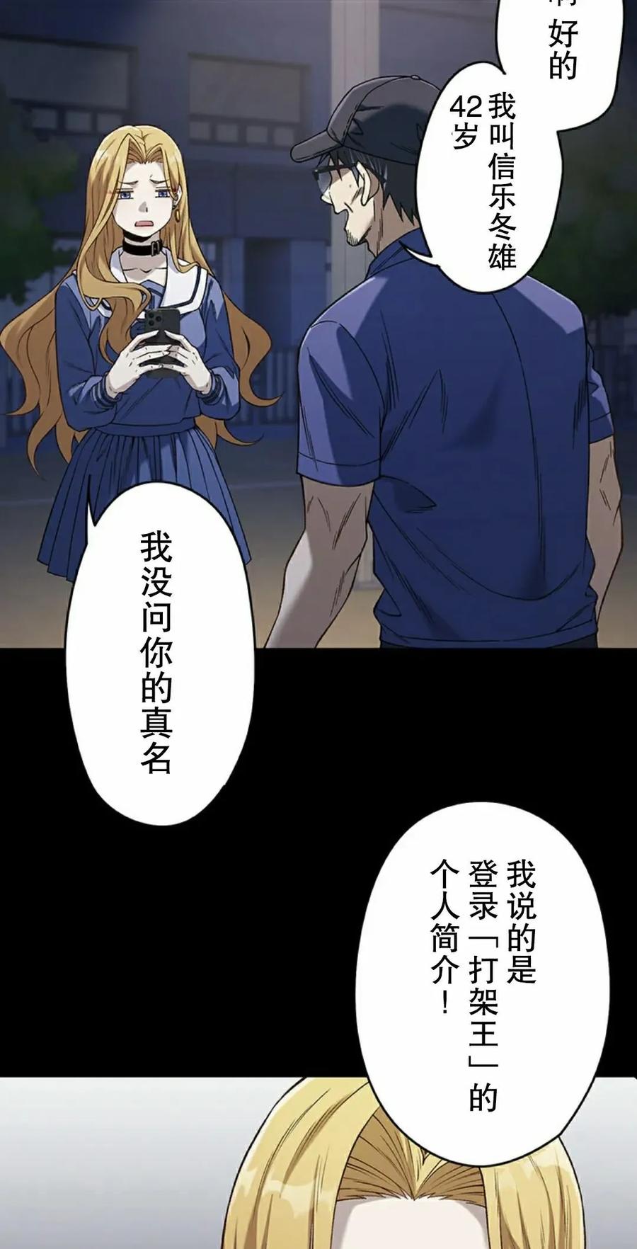 《打架大叔》第3集 第15页