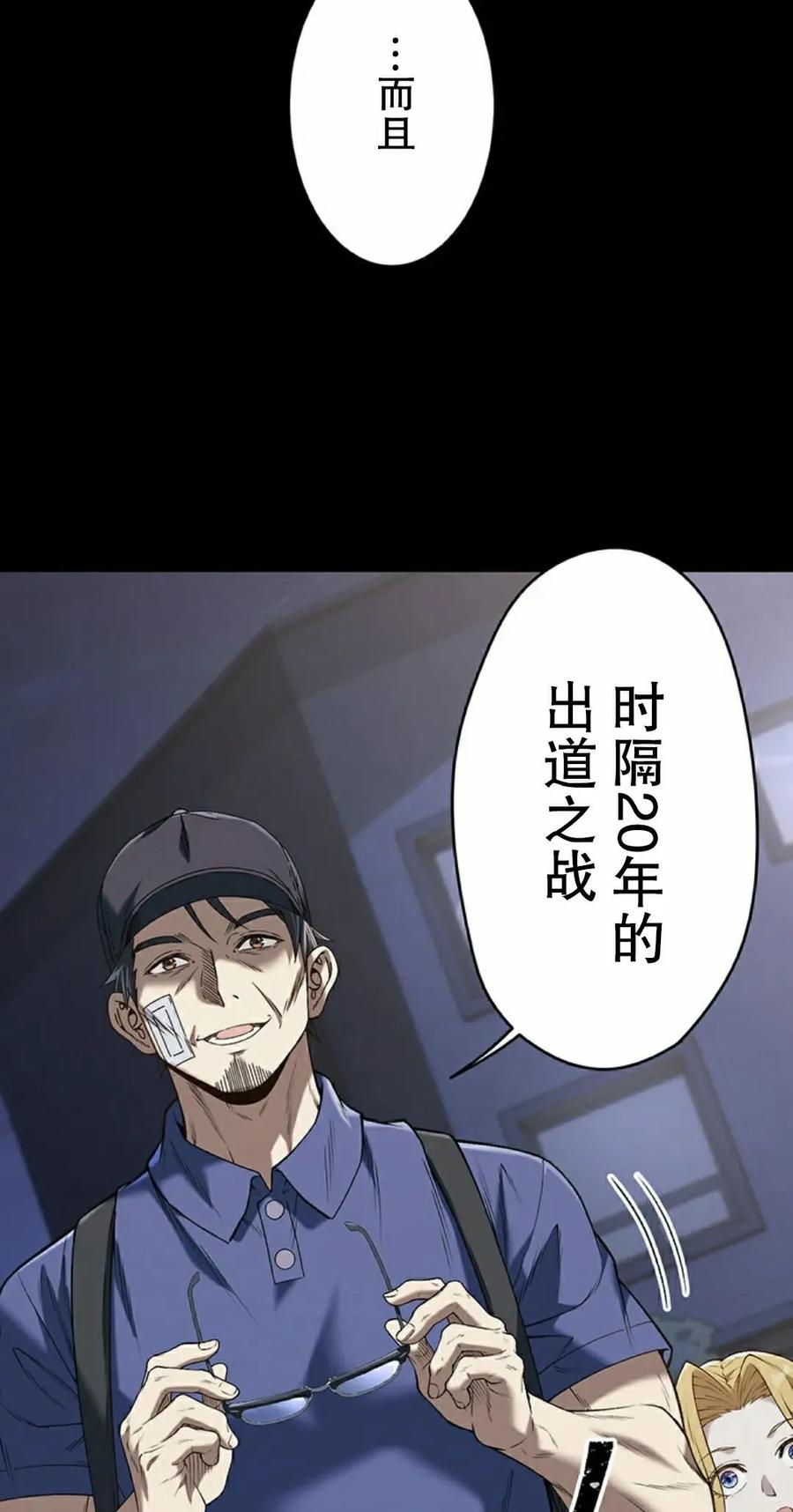 《打架大叔》第3集 第48页