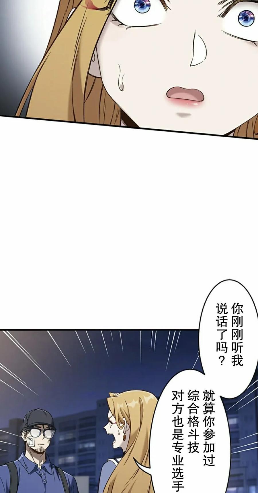 《打架大叔》第3集 第45页
