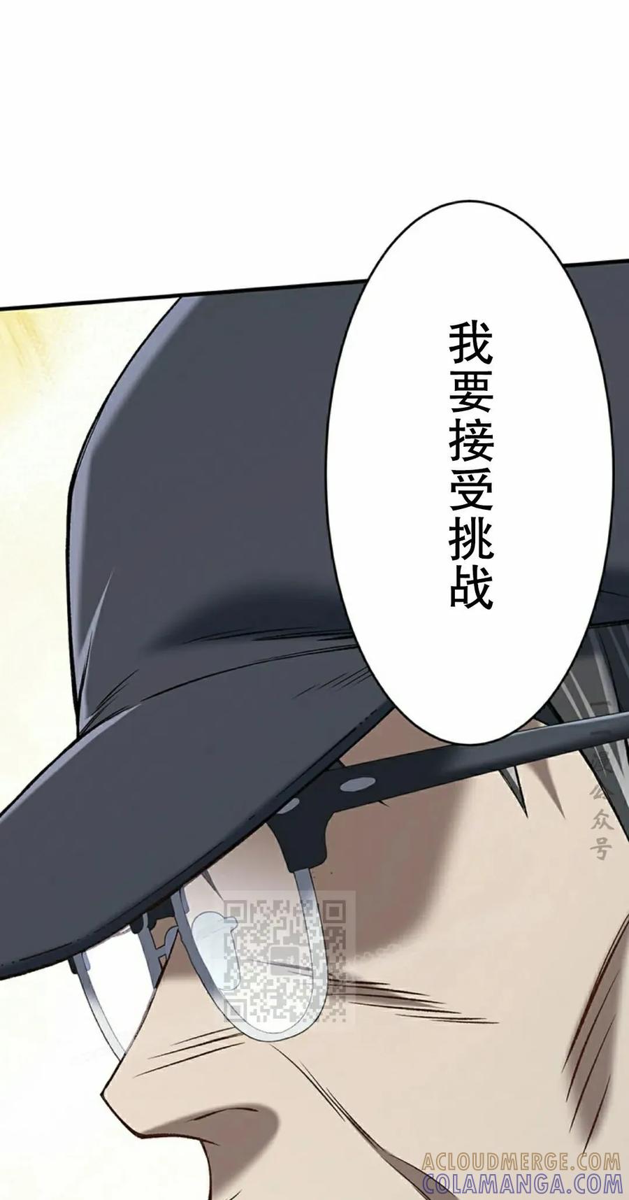 《打架大叔》第3集 第43页