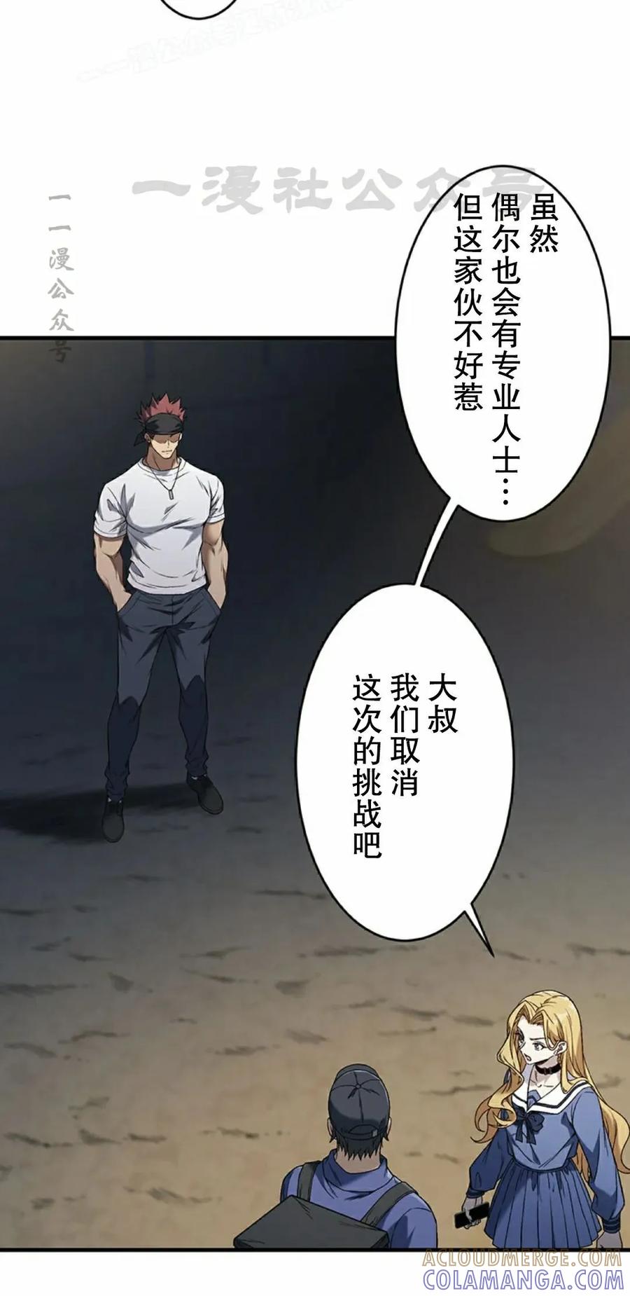 《打架大叔》第3集 第40页