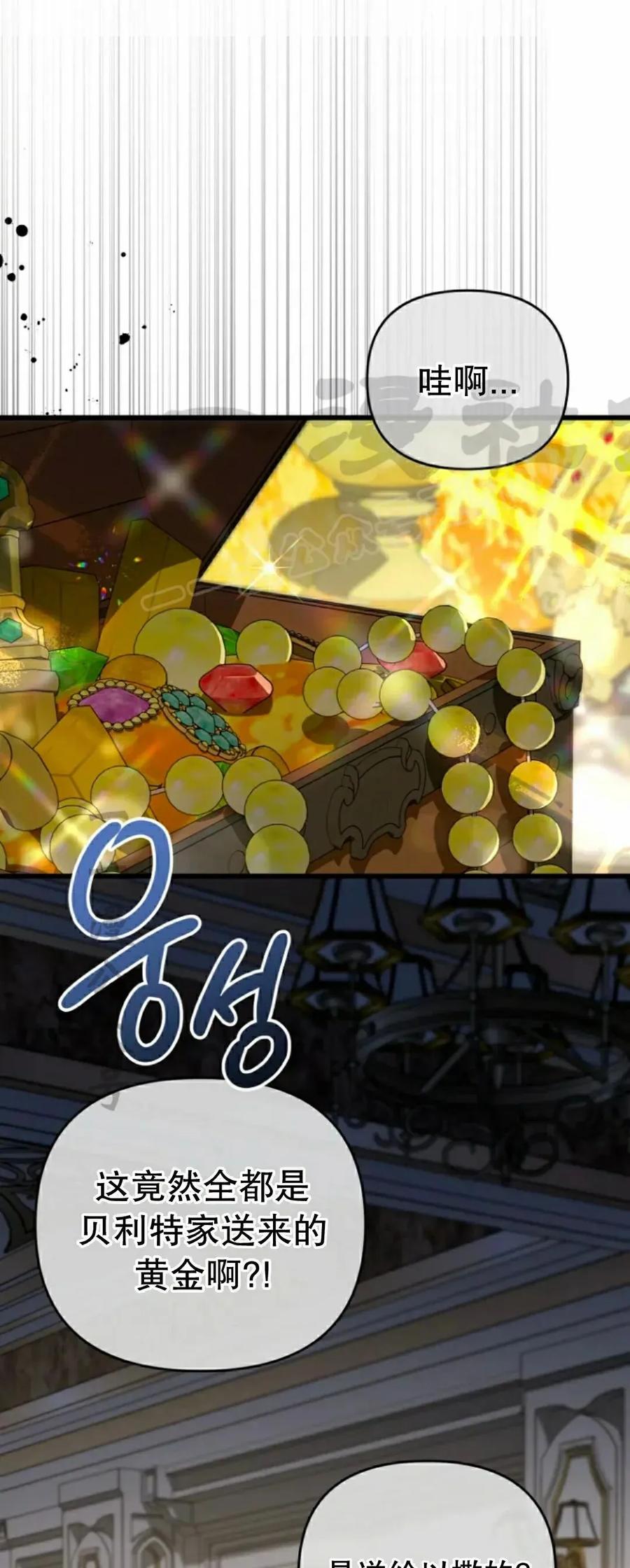《小圣子打算毁灭世界》第36集 第24页