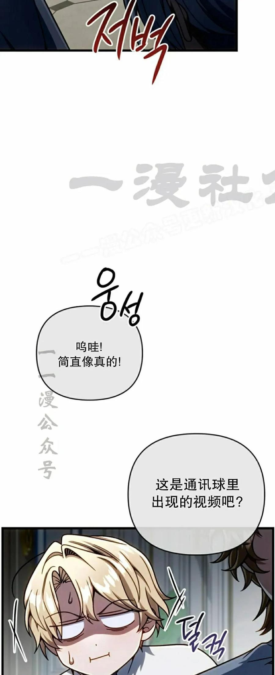 《小圣子打算毁灭世界》第36集 第39页