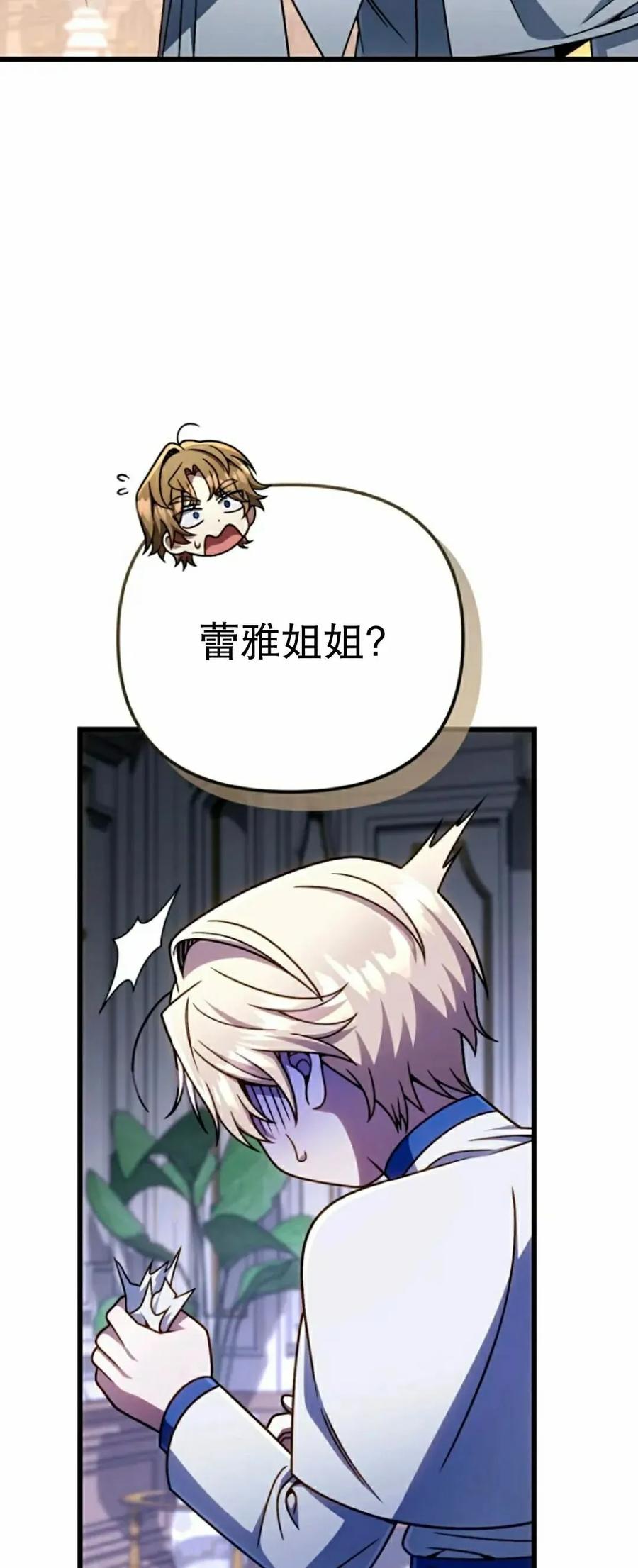 《小圣子打算毁灭世界》第36集 第33页