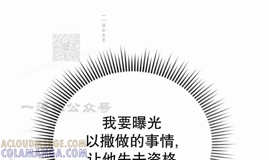 《小圣子打算毁灭世界》第36集 第76页