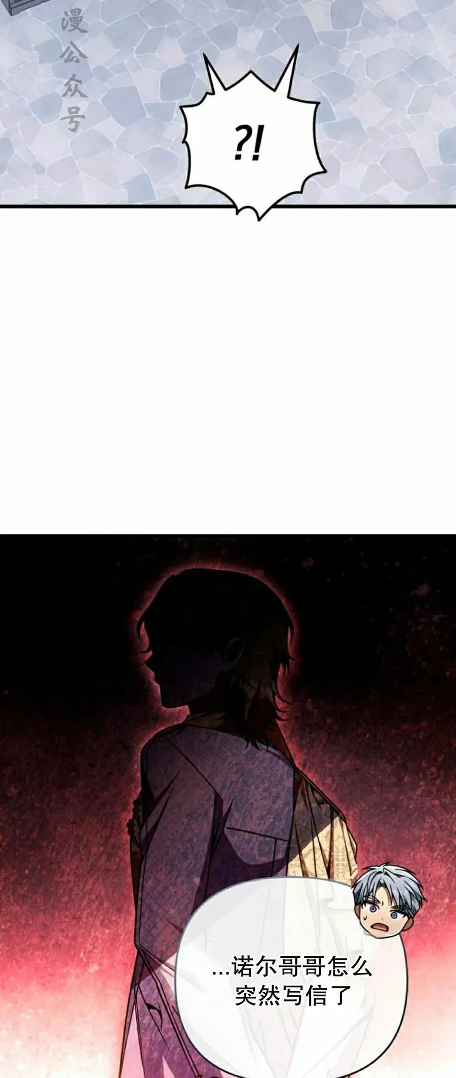 《小圣子打算毁灭世界》第36集 第2页
