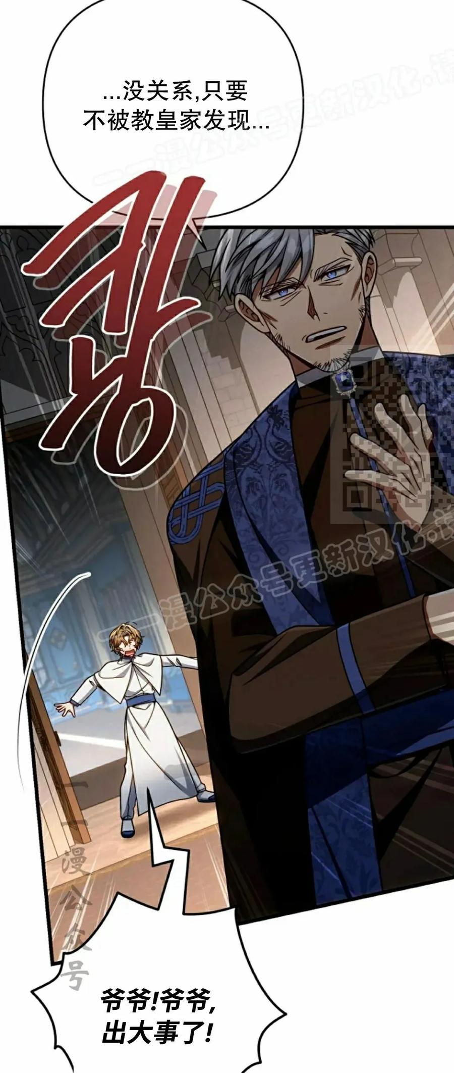 《小圣子打算毁灭世界》第36集 第14页