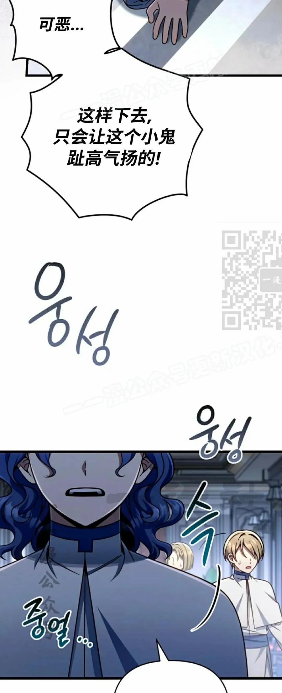 《小圣子打算毁灭世界》第36集 第74页