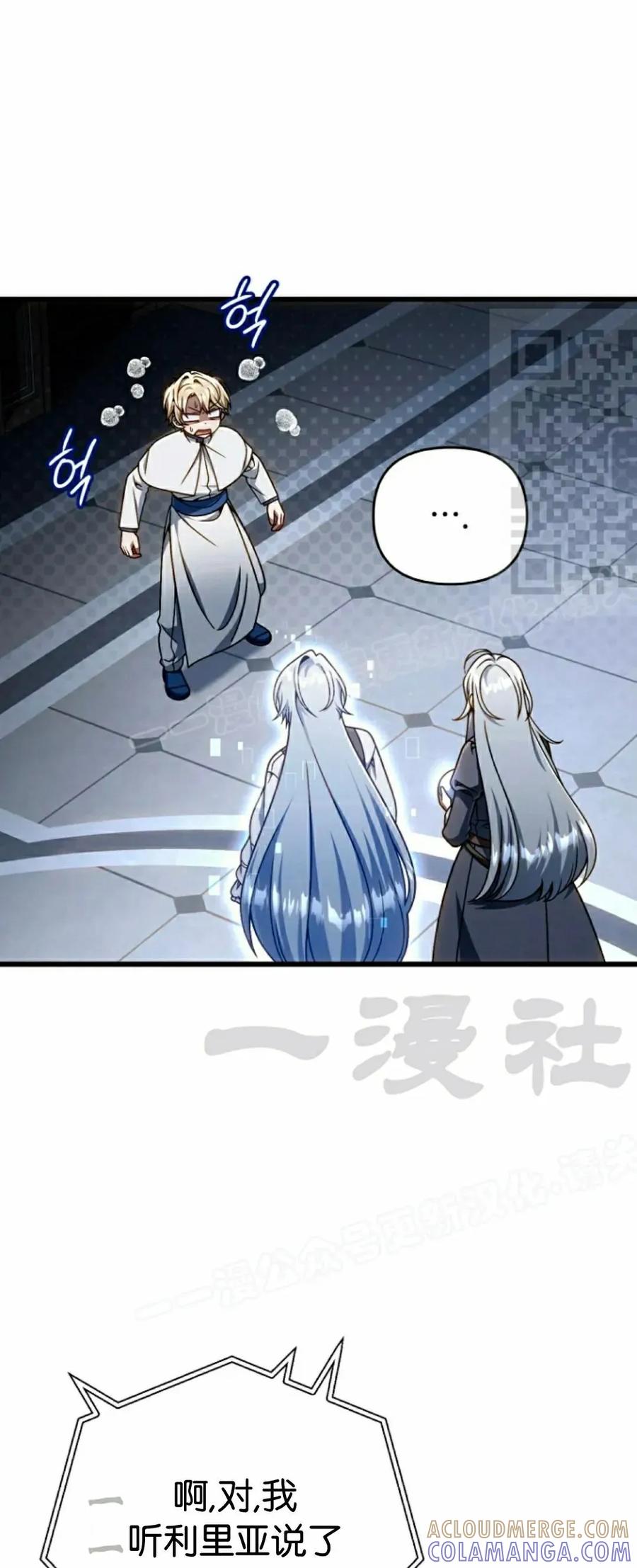 《小圣子打算毁灭世界》第36集 第61页