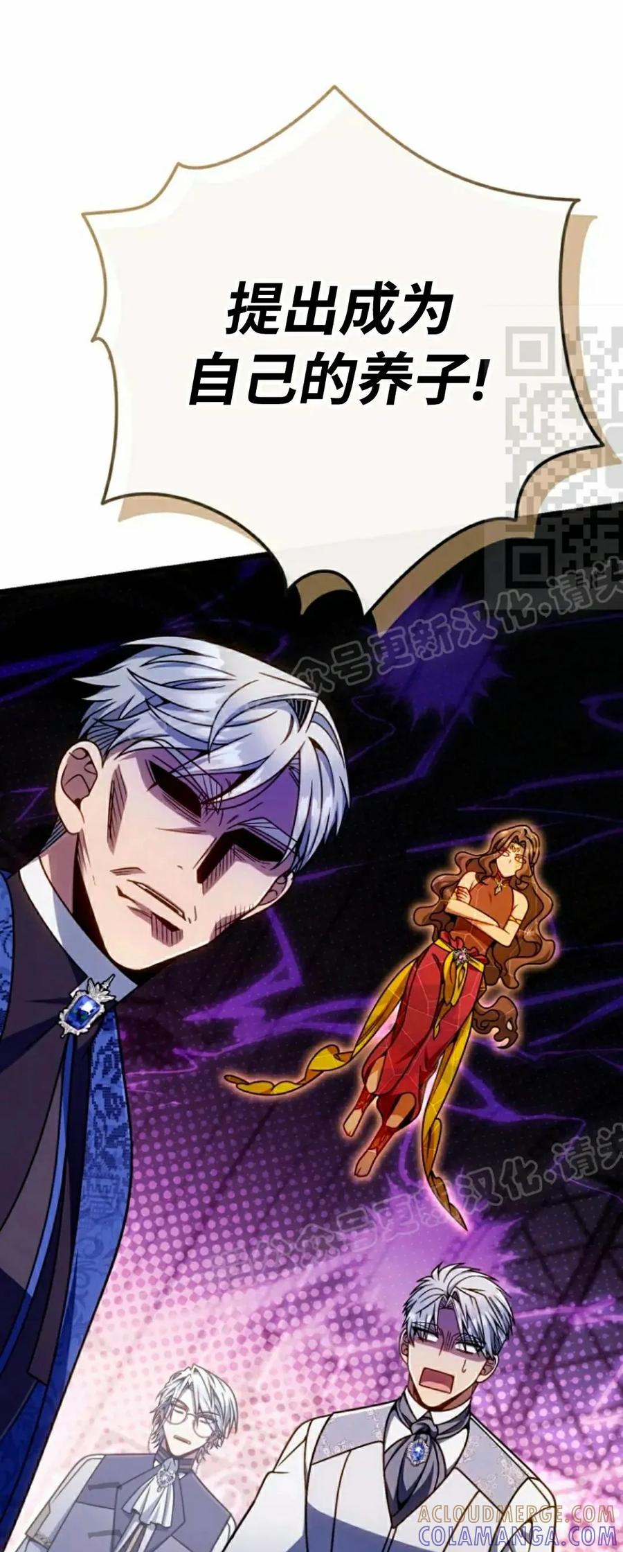 《小圣子打算毁灭世界》第36集 第16页