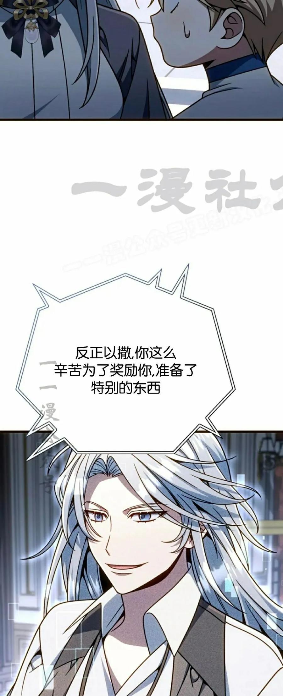 《小圣子打算毁灭世界》第36集 第69页