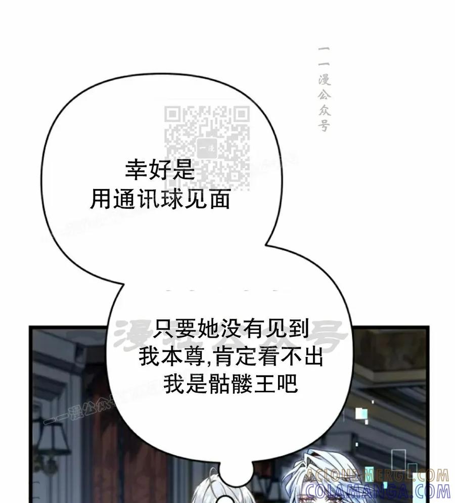 《小圣子打算毁灭世界》第36集 第46页