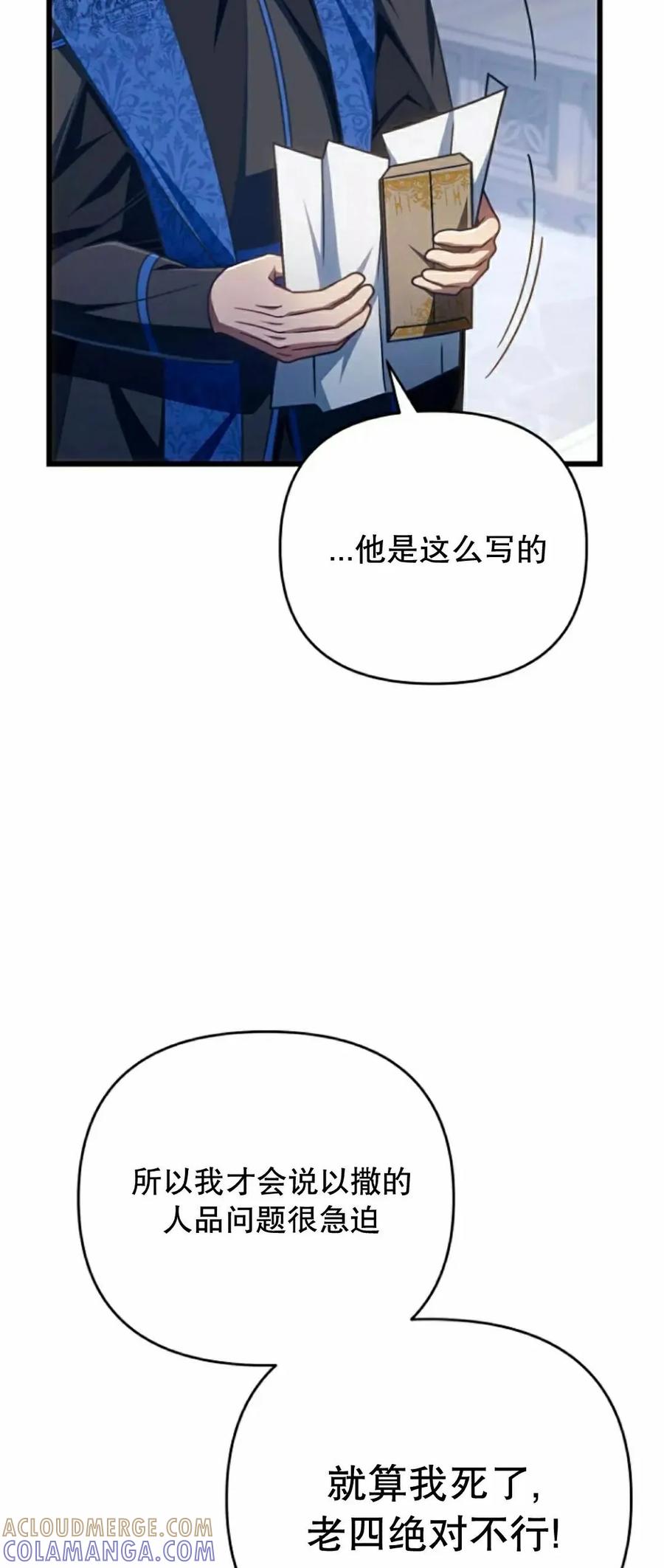 《小圣子打算毁灭世界》第36集 第4页