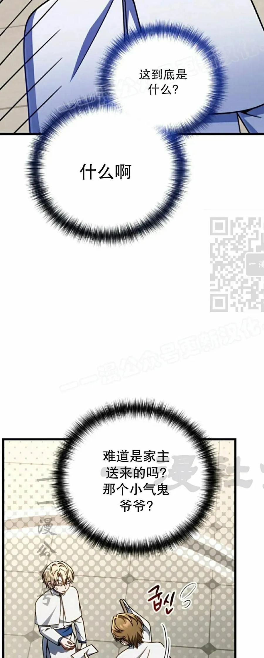 《小圣子打算毁灭世界》第36集 第29页