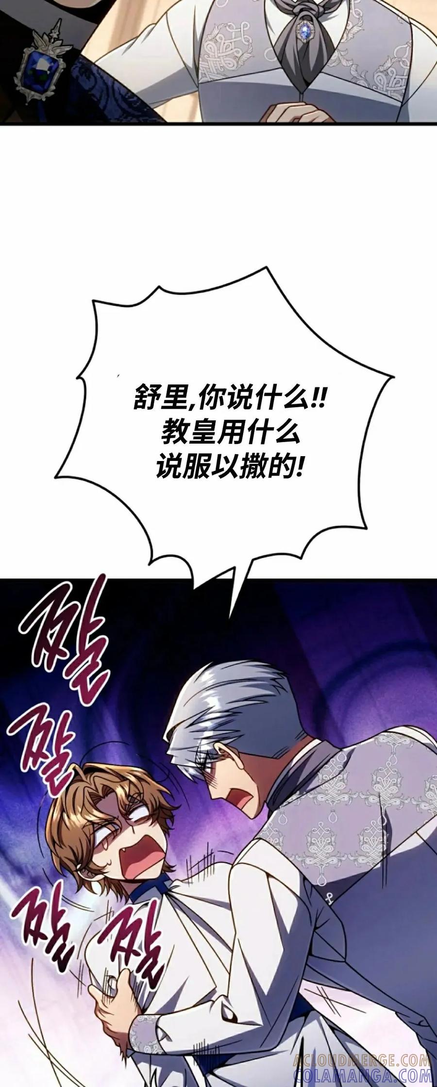 《小圣子打算毁灭世界》第36集 第19页