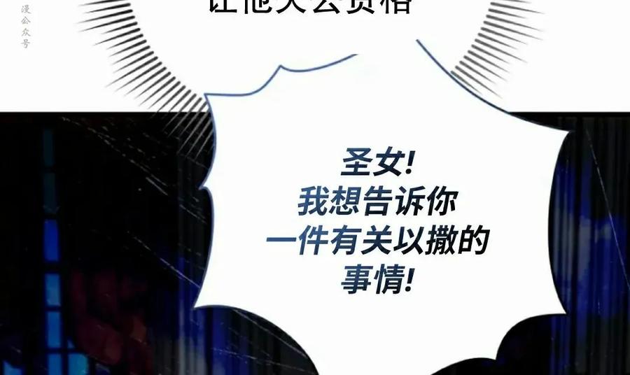 《小圣子打算毁灭世界》第36集 第77页