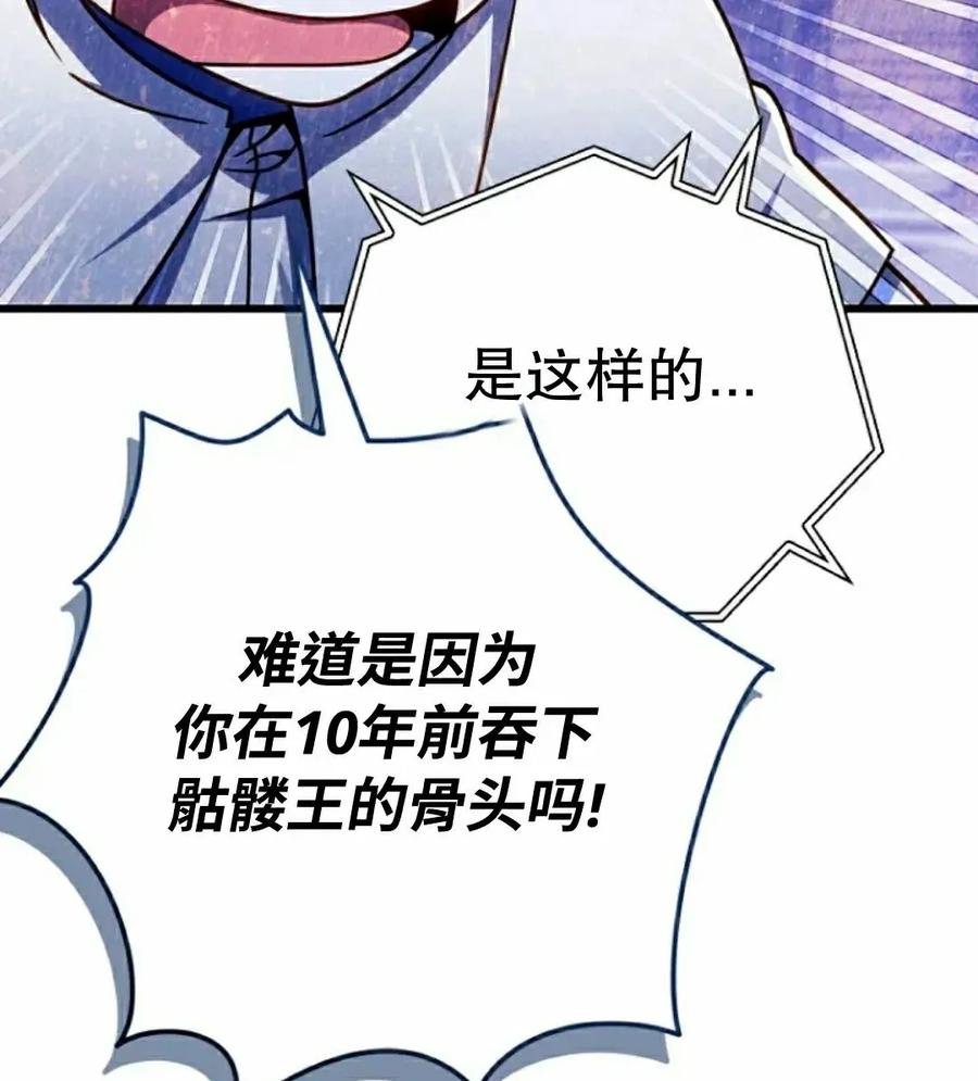《小圣子打算毁灭世界》第36集 第60页
