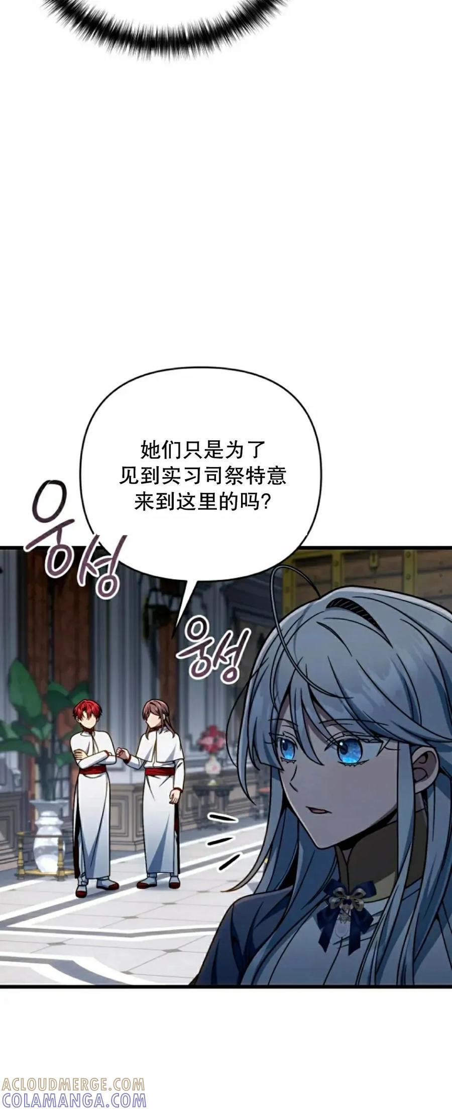 《小圣子打算毁灭世界》第36集 第64页