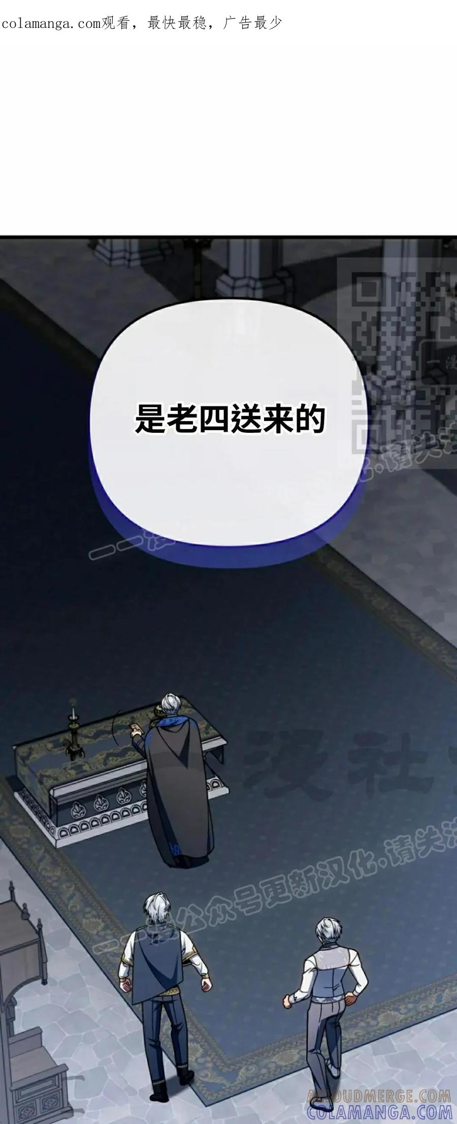 《小圣子打算毁灭世界》第36集 第1页