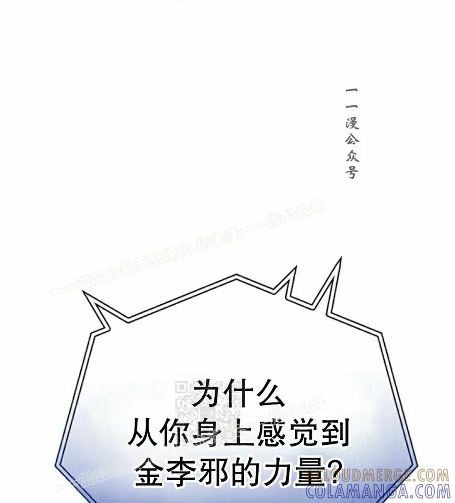 《小圣子打算毁灭世界》第36集 第55页