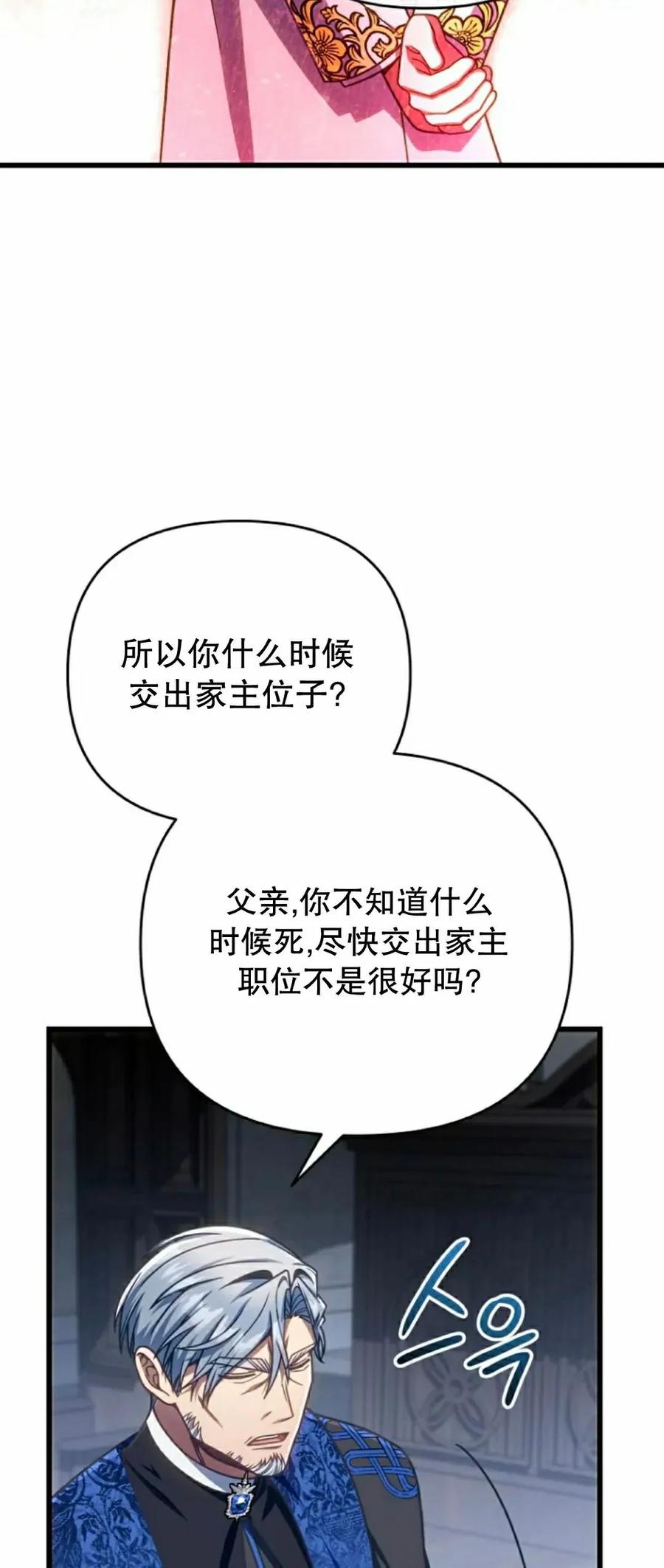 《小圣子打算毁灭世界》第36集 第3页
